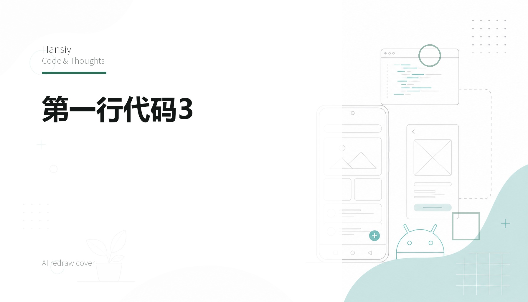第一行代码3