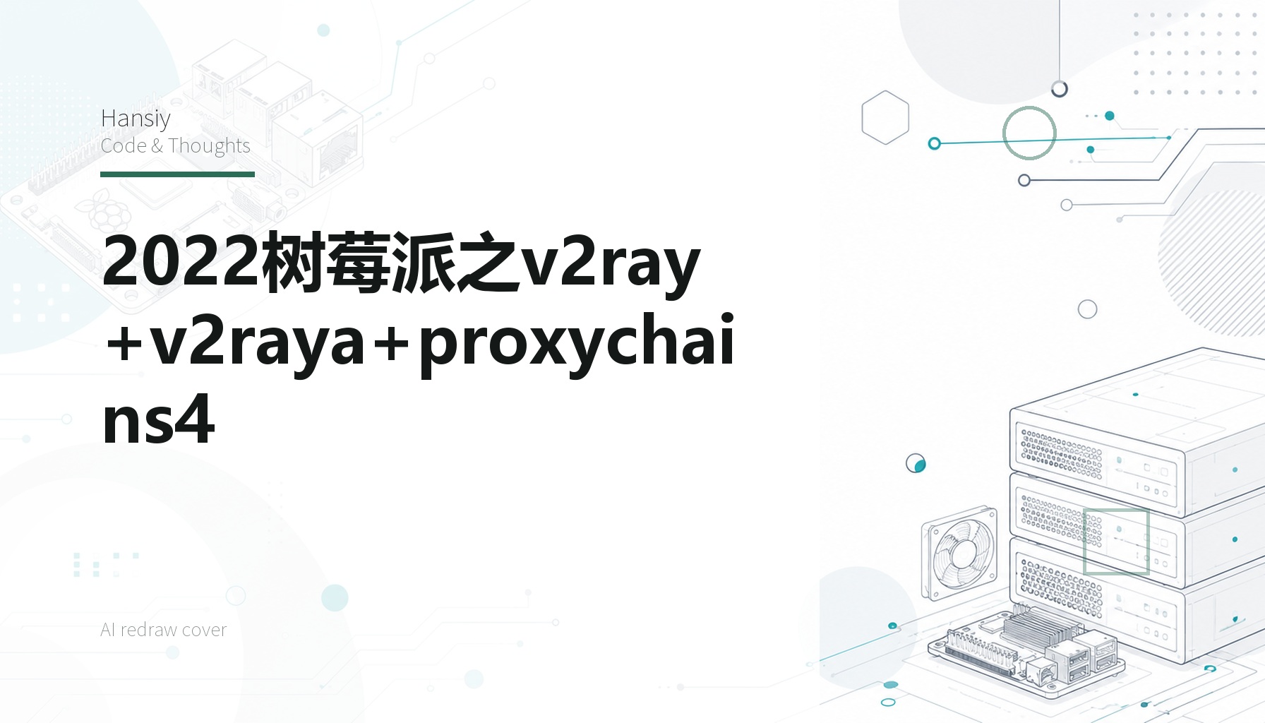2022树莓派之v2ray+v2raya+proxychains4