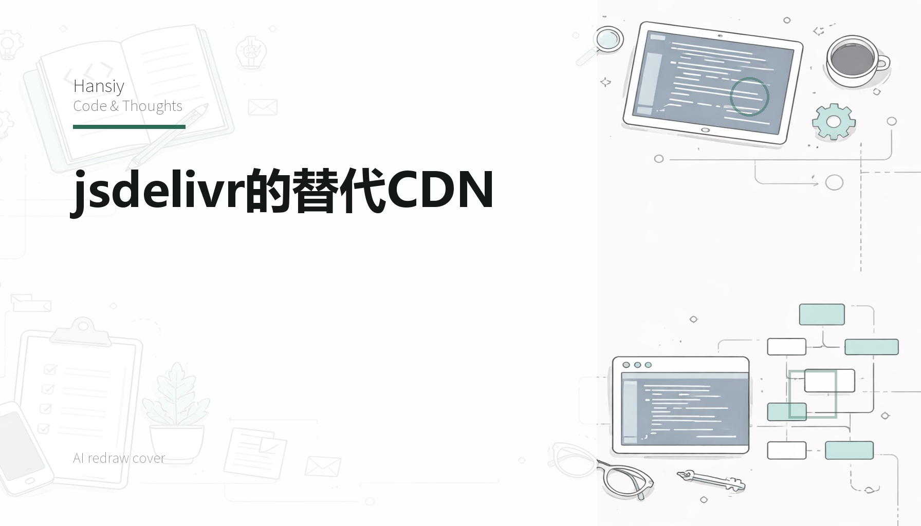 jsdelivr的替代CDN